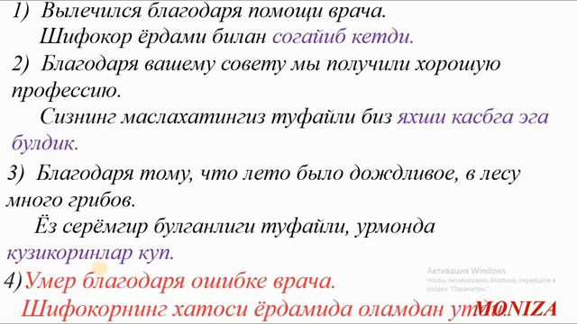 Из-за ва благодаря предлоглари ишлатилиши, маънолари ва гапларда келиши || РУС ТИЛИ смотреть онлайн