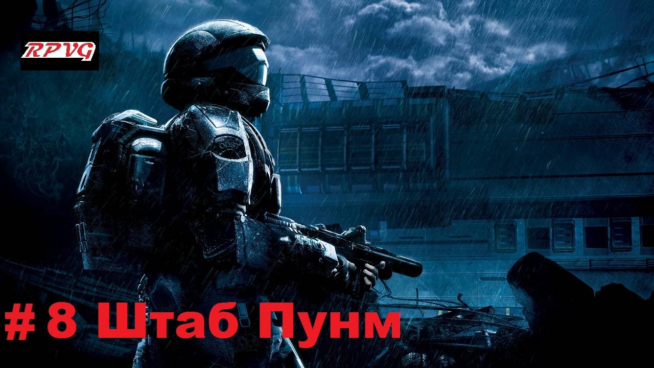 Прохождение Halo 3: ODST - Серия 8: Штаб Пунм