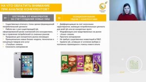 Как быстро разработать новый продукт или бренд на рынке продуктов питания