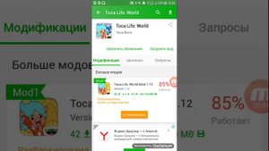Как взломать току боку на все миры???