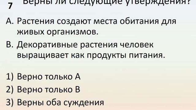 Б5 18 Значение растений в природе и жизни человека смотреть онлайн