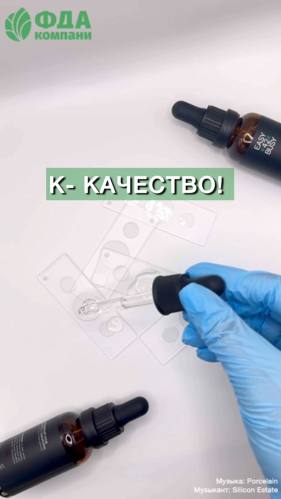 тестирование готового продукта ФДАкомпани #производствокосметики #short #shorts