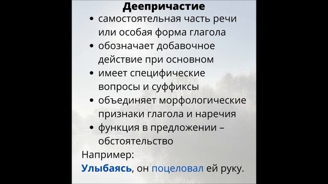 Части речи. Неизменяемые самостоятельные части речи