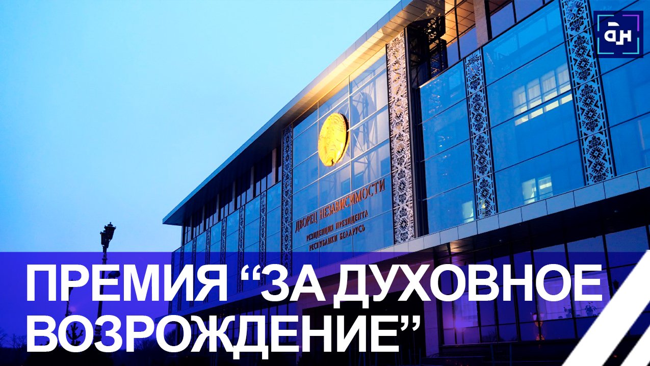 Зарождение красивой традиции:  26 лет назад премия "За духовное возрождение" вошла в историю