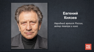 Евгений Князев - «Портрет современной российской культуры»