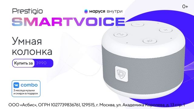 Как подключить умную колонку маруся нео Умная колонка SmartVoice c Марусей внутри_3 - смотреть видео онлайн от "Быстрые 