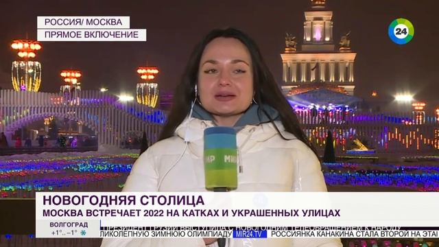 Наступление Нового года и праздничный салют (Мир 24, 31.12.2021) смотреть онлайн