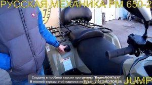 Русская Механика РМ 650-2.  Видео обзор от компании BUGGY JUMP