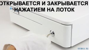 Денежный ящик ККМКа с ПУШ замком ослепительно белый