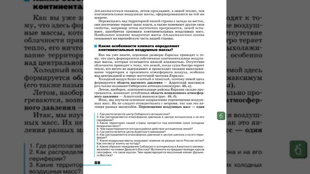 География 8к (Алексеев) §12 Закономерности циркуляции воздушных масс. Атмосферные фронты, циклоны..