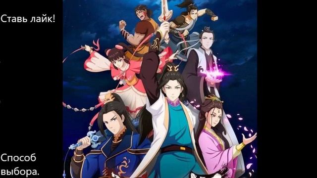 Главы 121-130. Способ выбора. Автор: Mao Ni. смотреть онлайн