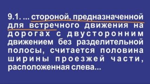Задача 25 - Раздела 1 ПДД «Общие положения».