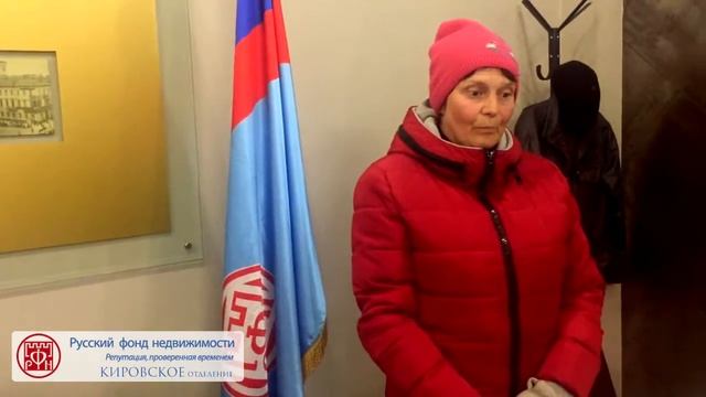 Отзыв РФН - Кировск