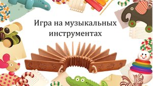 В ложки бей веселей. Ритмика для малышей 2 лет