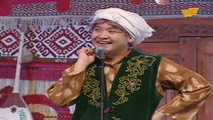 Күйеуің құтты болсын! «Алдараспан»