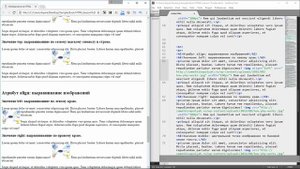Выравнивание изображений в HTML. Как настроить обтекание картинки текстом