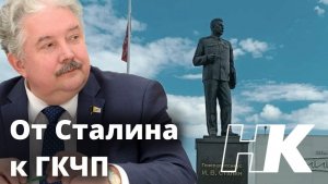 Прямой эфир: От Сталина к ГКЧП