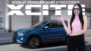 XCite X-Cross 7: убийца Creta?