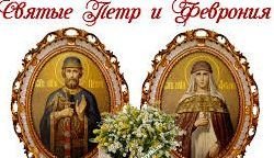 ✞АКАФИСТ СВЯТЫМ КН. ПЕТРУ И ФЕВРОНИИ, МУРОМСКИМ ЧУДОТВОРЦАМ.СЛУШАТЬ✞