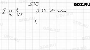 № 313 - Алгебра 8 класс Мерзляк