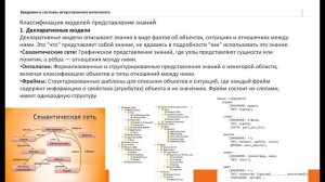 Машинное обучение. Лекция 8 -Введение в системы искусственного интеллекта
