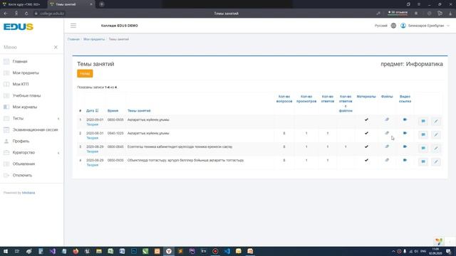 Проведение дистанционного обучения в платформе EDUS для колледжей. Инструкция для преподавателей