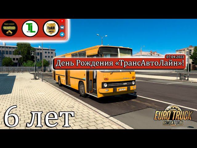 По маршруту № 57 нашей компанией. Euro Truck Simulator 2 смотреть онлайн
