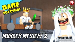 ПОБЕДЫ и ПОРАЖЕНИЯ в Мардер Мистери 2 роблокс | Murder Mystery 2 roblox