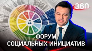 Перестроить мышление чиновников: форум решения социальных задач