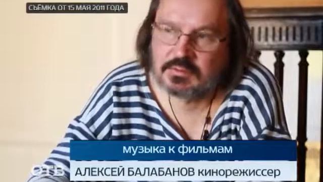 Алексей Балабанов- эксклюзивное интервью!