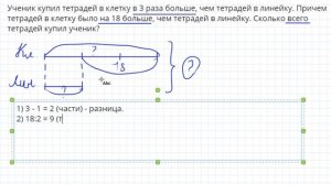 Задача «на части» про тетради