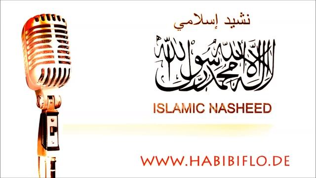 Baqaya Al-Majd Nasheed I نشيد بقايا المجد смотреть онлайн