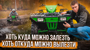 Новинка КВАДРОЦИКЛ DraXter Quadro - Король бездорожья