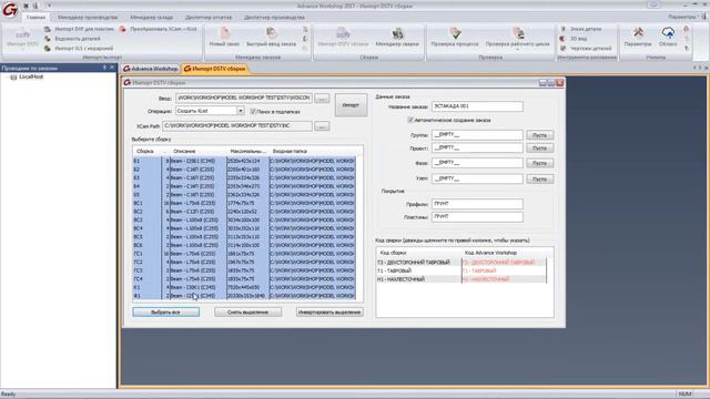 Advance Workshop Управление исходными данными смотреть онлайн