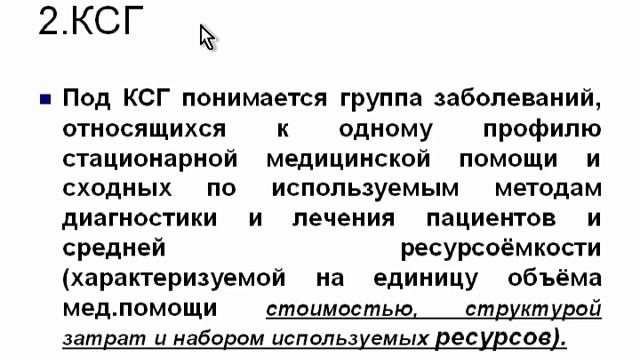 Финансовое обеспечение гарантий бесплатной медицинской помощи © смотреть онлайн