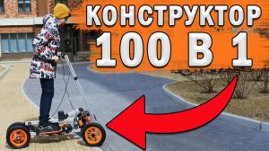 Развивающий конструктор с Электромотором Bigo.Land | 100 видов транспорта в 1 конструкторе!