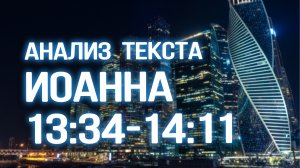 PR5600 Rus 26. Проблема зла. Чтение и размышление над местом из Писания. Иоанна 1334-1411