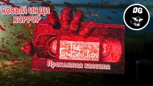 НОВЫЕ ХОРРОР ИГРЫ ➤ The Cursed Tape  Akai Onna