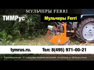 Мульчеры Ferri