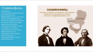 9Й КЛАСС. ИСТОРИЯ РОССИИ В ТЕРМИНАХ И ПОНЯТИЯХ: "СЛАВЯНОФИЛЬСТВО""  42Y TERM V9KL ИСТОР