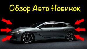 10 авто новинок лета! обзор внутри будь в курсе авто движений!