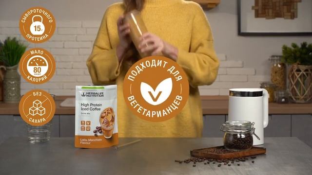 Протеиновый кофе со вкусом Латте Макиато  Herbalife   Гербалайф
