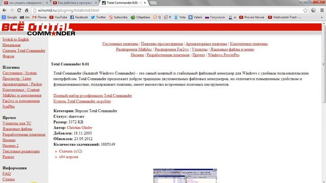 Как скачать и установить Total Commander?? смотреть онлайн