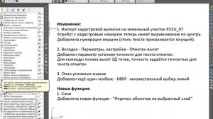 AcadTopoPlan версии 2022.1.27