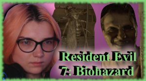 Resident Evil 7: Biohazard /6/  МАМОЧКИН ДОМ!!!