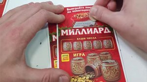 Лотырея МИЛЛИАРД от русского лото, что можно выиграть в самую дорогую лотырею