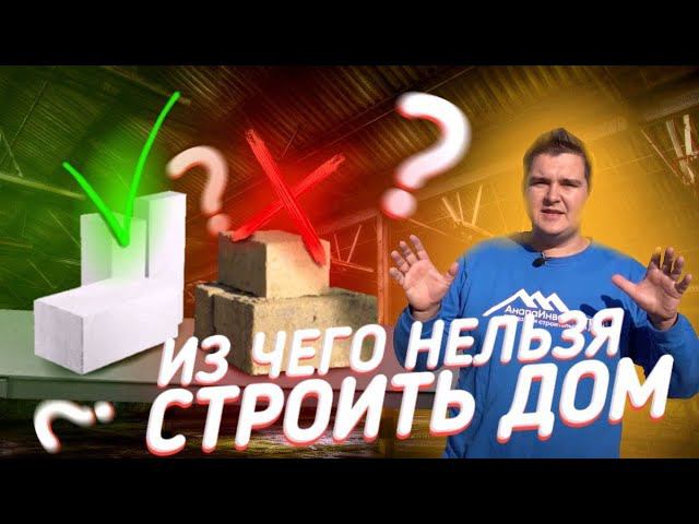 Из чего Нельзя строить Дом? Обзор ЖК Черноморский. Анапа