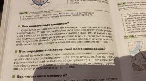 География 6 класс : Тема: Ориентирование по Плану и на местности/15.09.20