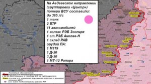 04.08.2024 Сводка МО России о ходе проведения СВО на Украине