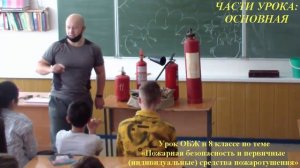 Очередная аттестация. Урок ОБЖ 8 кл по ФГОС. Пожарная безопасность и средства пожаротушения.
